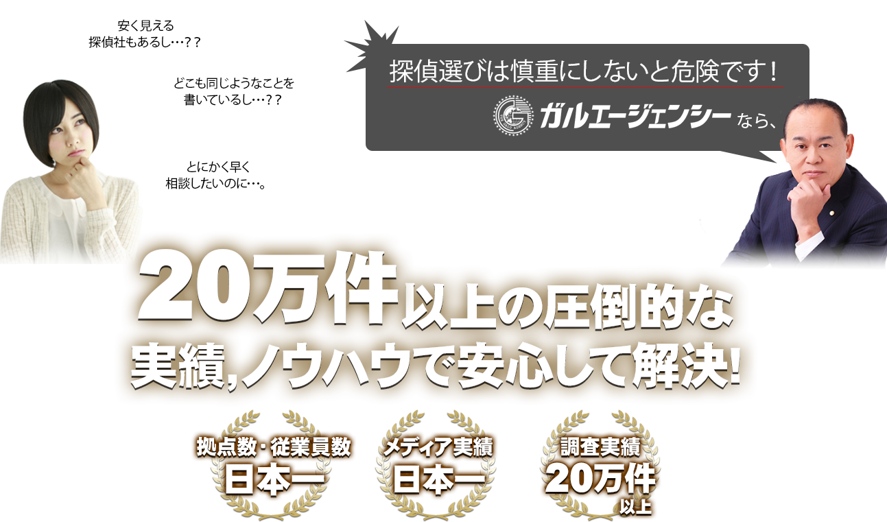 20万件以上の圧倒的な実績、ノウハウで安心して解決!